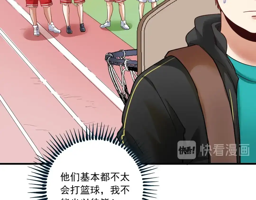 《我的成就有点多》第47话 制霸运动会 第30页