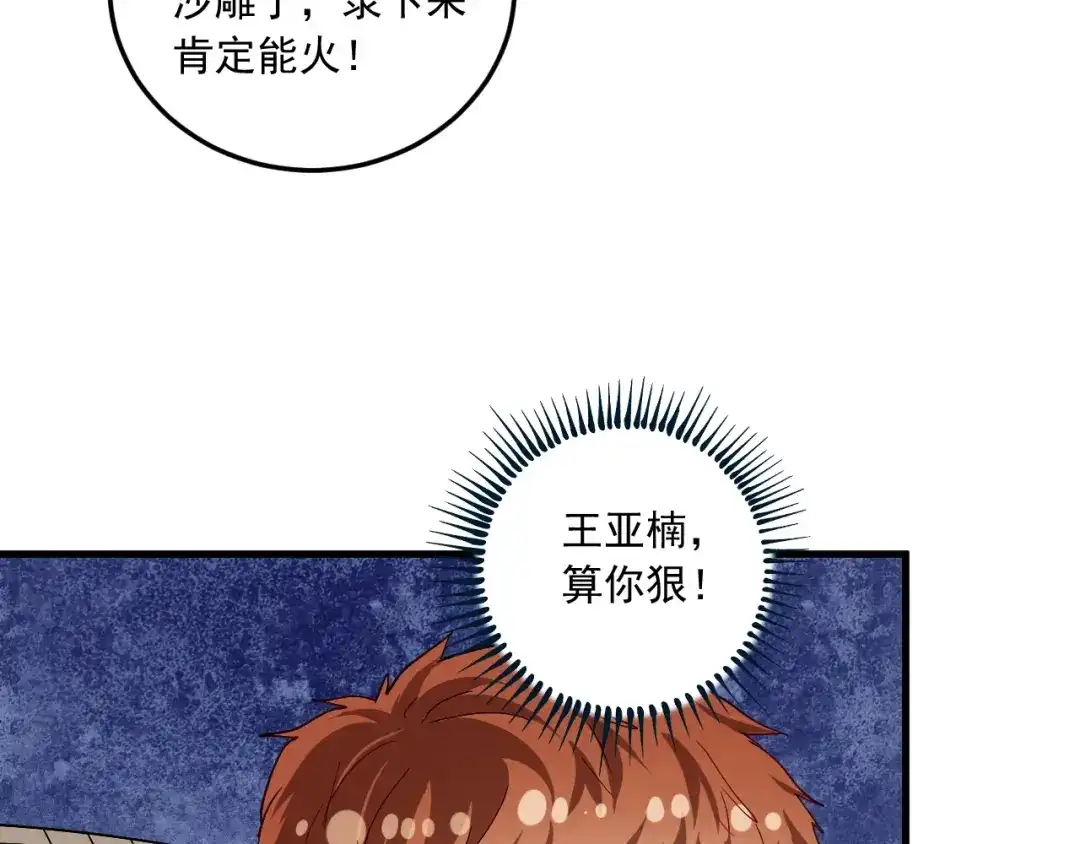 《我的成就有点多》第47话 制霸运动会 第22页