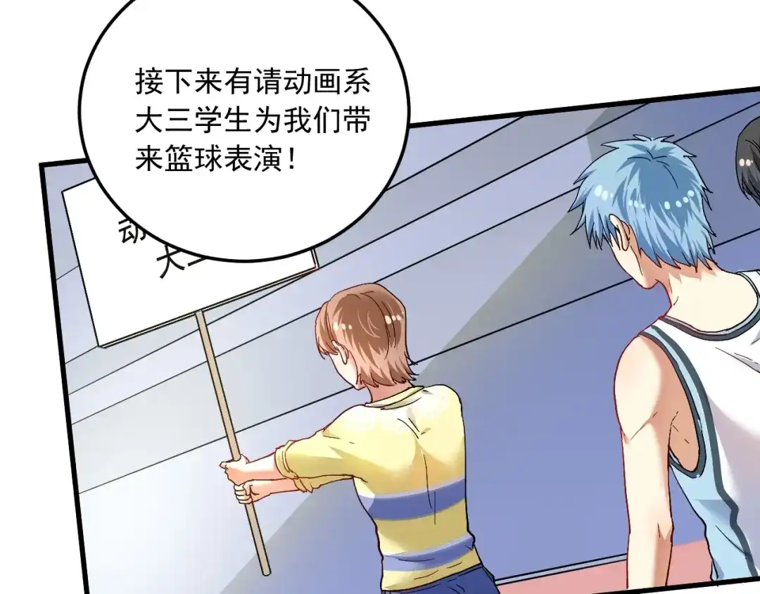 《我的成就有点多》第47话 制霸运动会 第13页