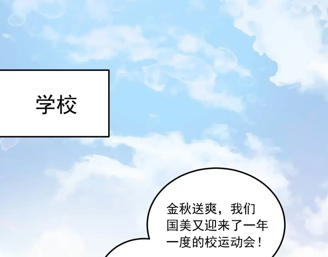《我的成就有点多》第47话 制霸运动会 第5页