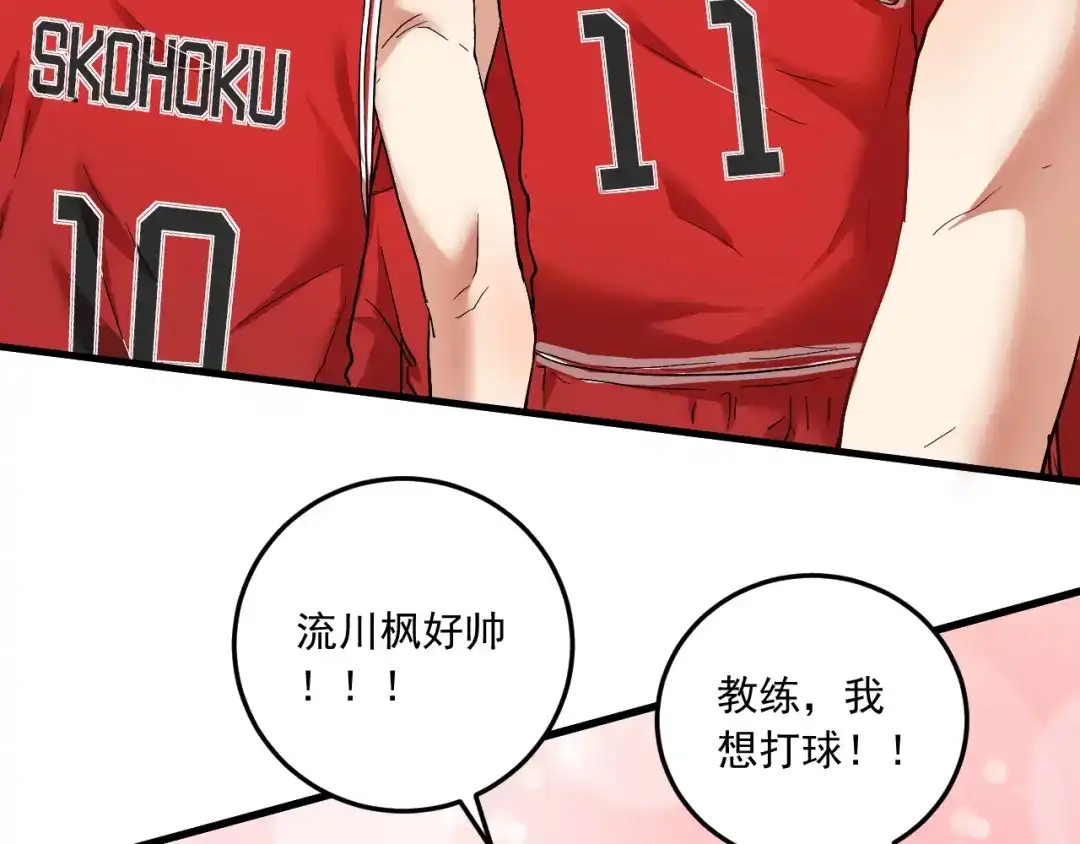 《我的成就有点多》第47话 制霸运动会 第17页
