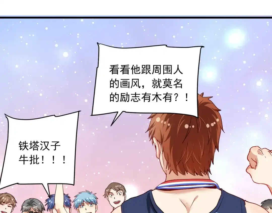 《我的成就有点多》第47话 制霸运动会 第86页