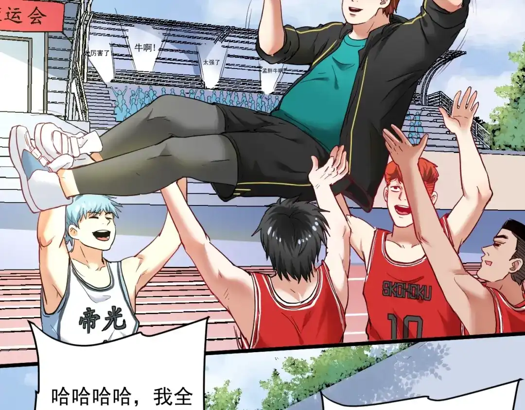 《我的成就有点多》第47话 制霸运动会 第58页