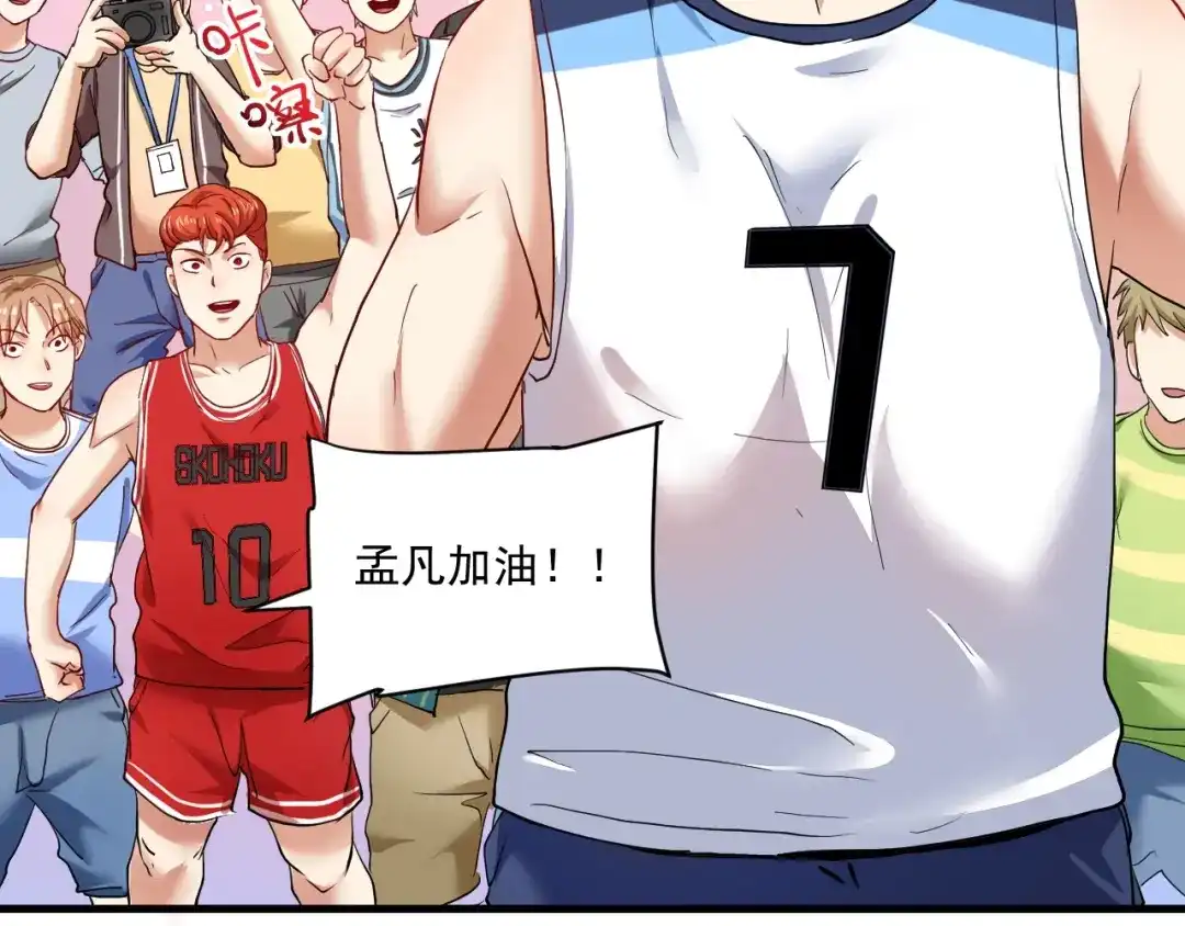 《我的成就有点多》第47话 制霸运动会 第87页