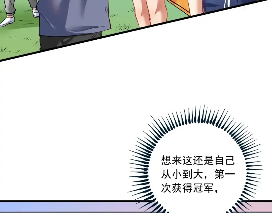 《我的成就有点多》第47话 制霸运动会 第81页