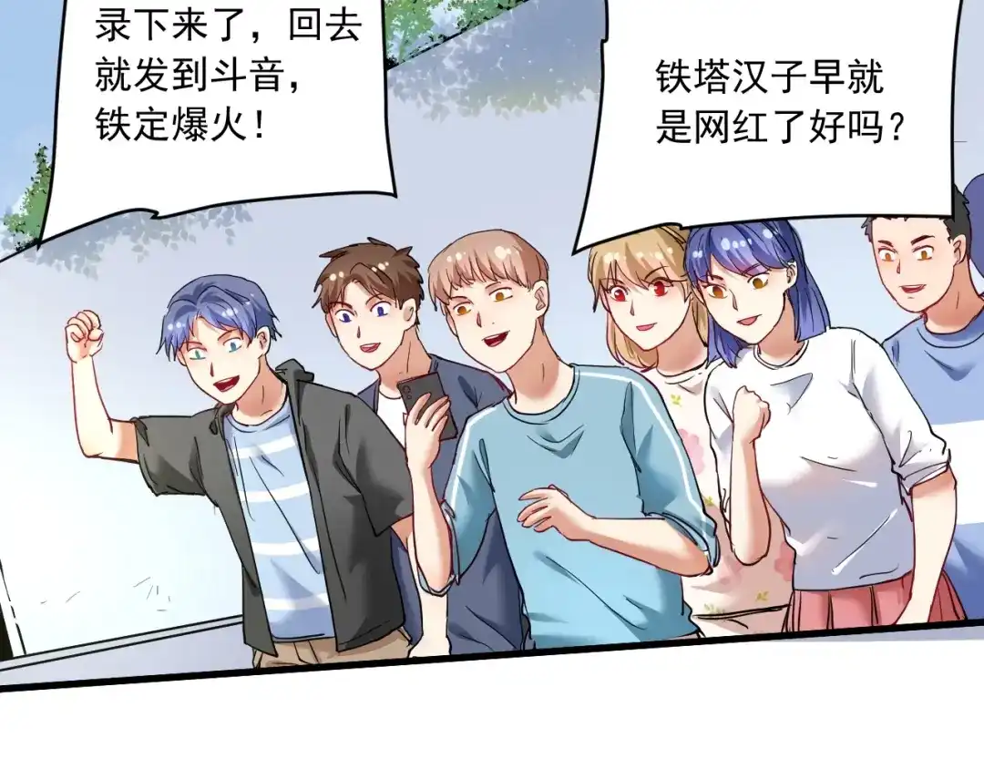 《我的成就有点多》第47话 制霸运动会 第59页
