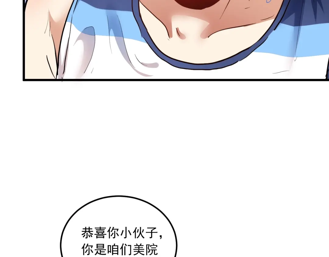 《我的成就有点多》第47话 制霸运动会 第79页