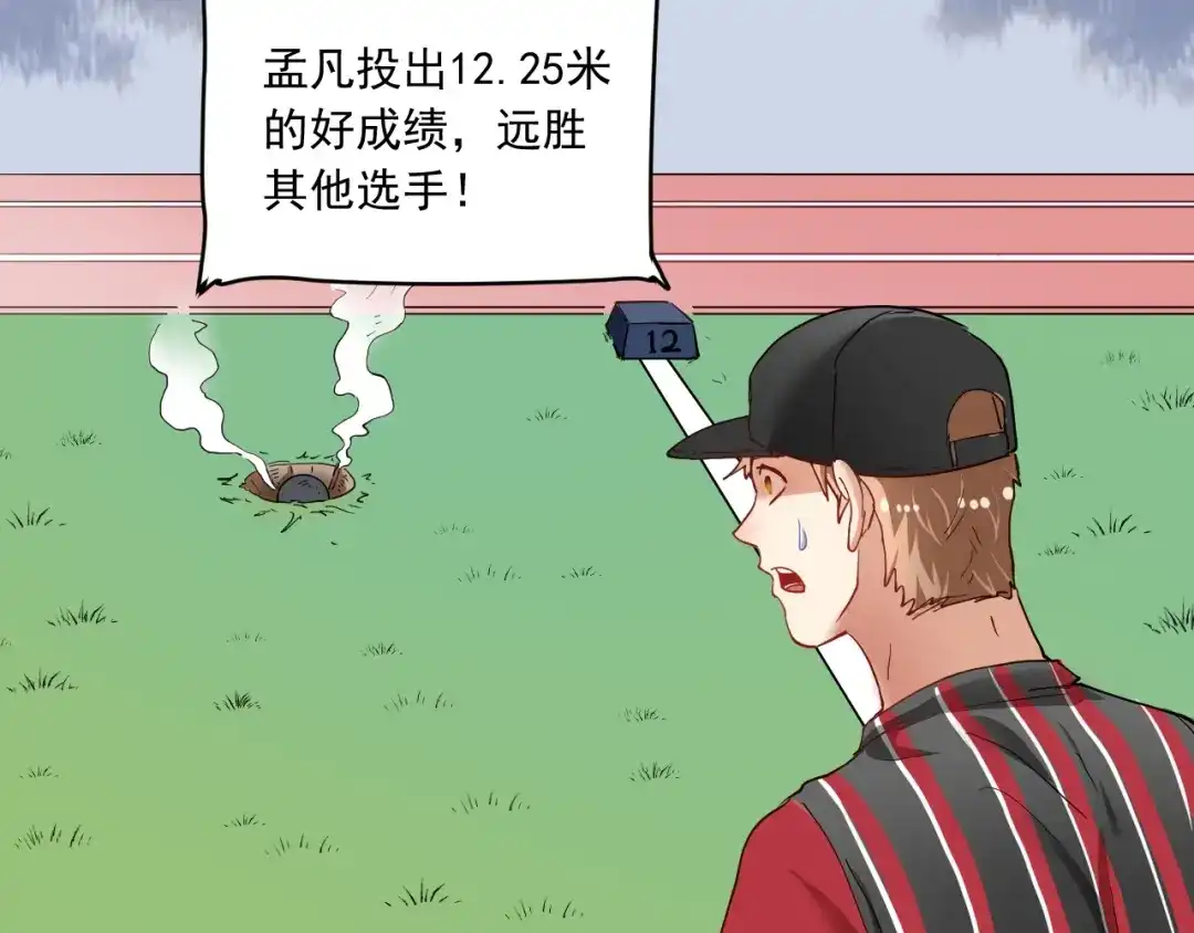 《我的成就有点多》第47话 制霸运动会 第73页