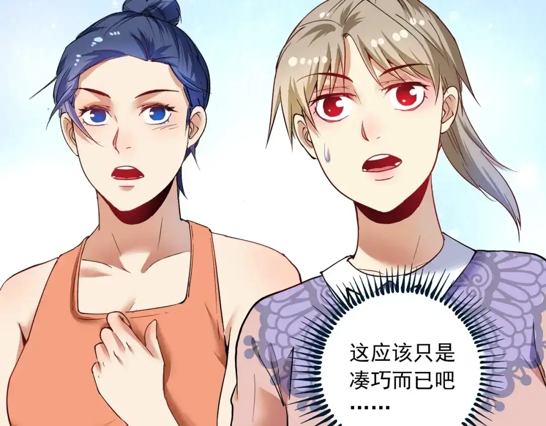 《我的成就有点多》第47话 制霸运动会 第44页