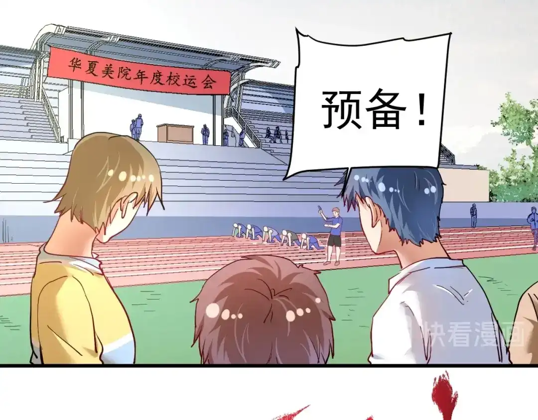 《我的成就有点多》第47话 制霸运动会 第63页