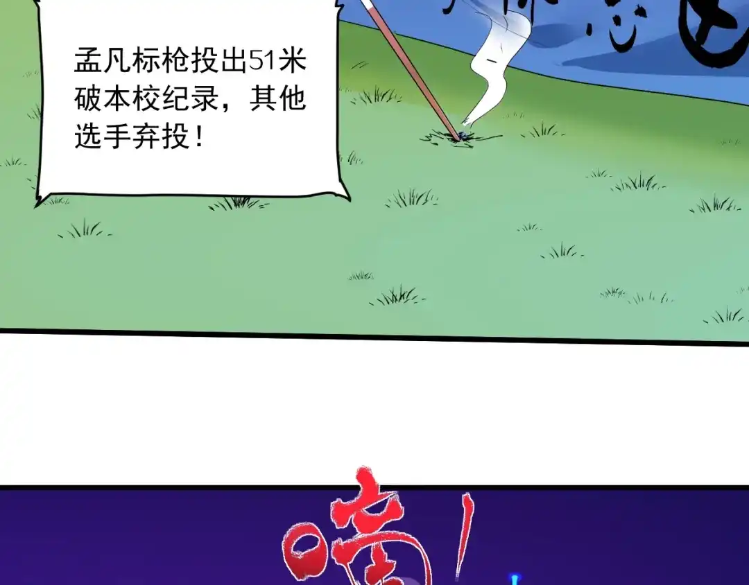 《我的成就有点多》第47话 制霸运动会 第75页