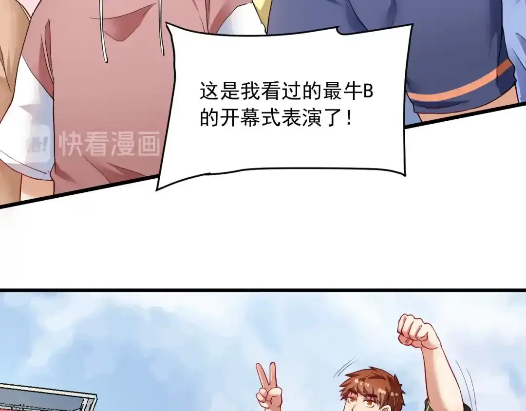 《我的成就有点多》第47话 制霸运动会 第57页