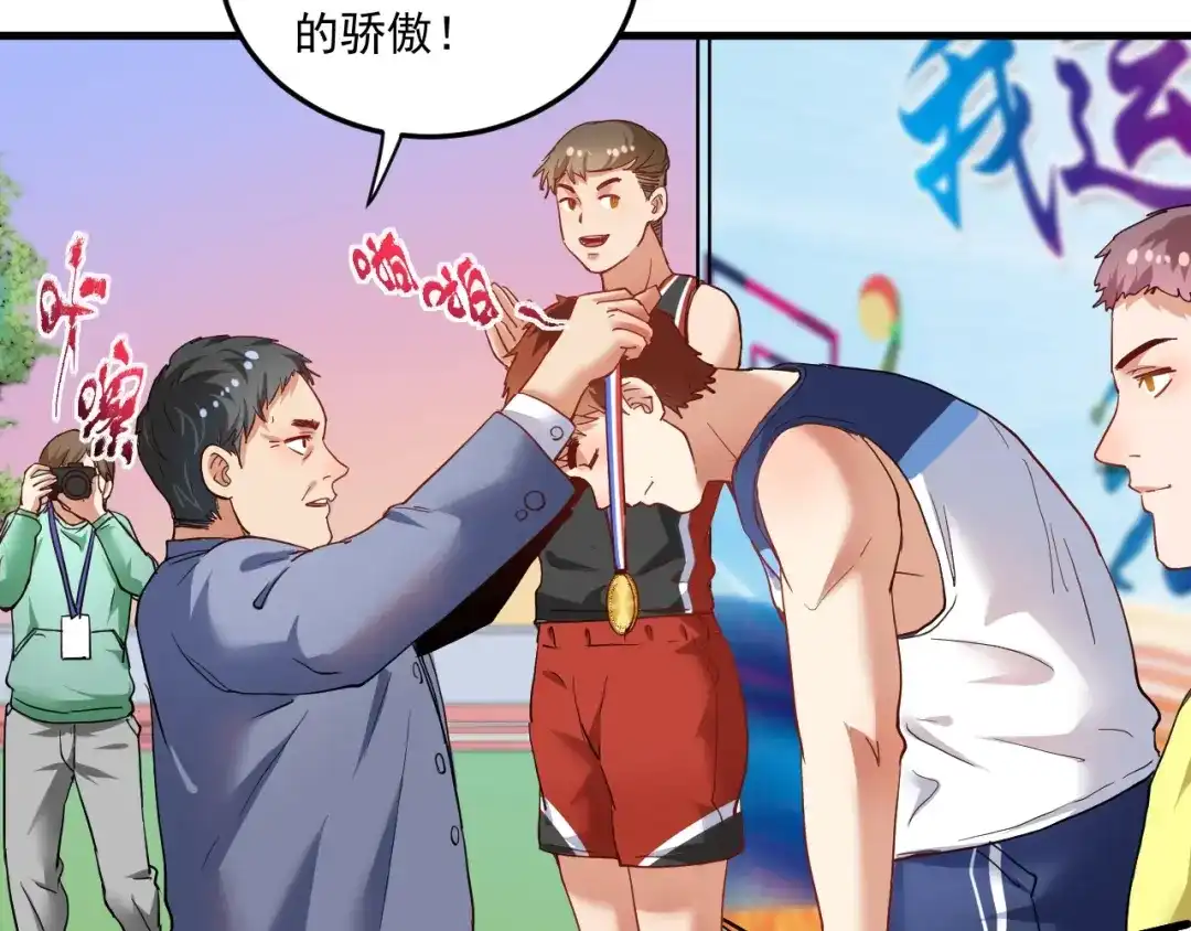 《我的成就有点多》第47话 制霸运动会 第80页