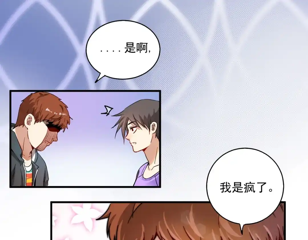 《我的成就有点多》第4话 虾仁还要猪心？！ 第69页