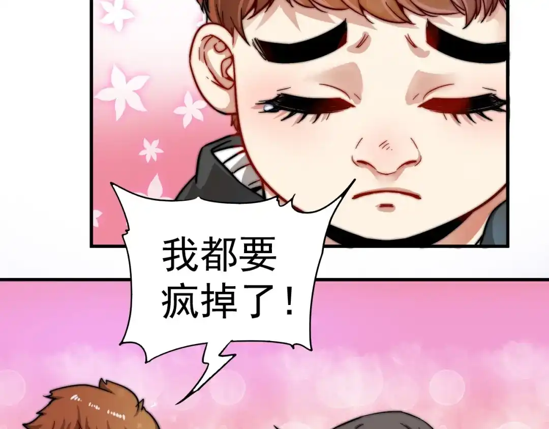 《我的成就有点多》第4话 虾仁还要猪心？！ 第70页