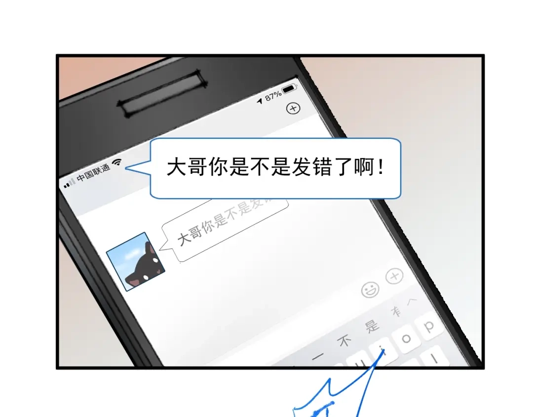 《我的成就有点多》第4话 虾仁还要猪心？！ 第15页