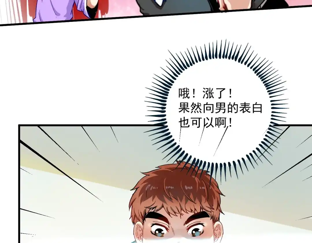 《我的成就有点多》第4话 虾仁还要猪心？！ 第88页