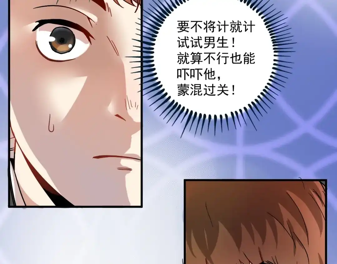 《我的成就有点多》第4话 虾仁还要猪心？！ 第67页