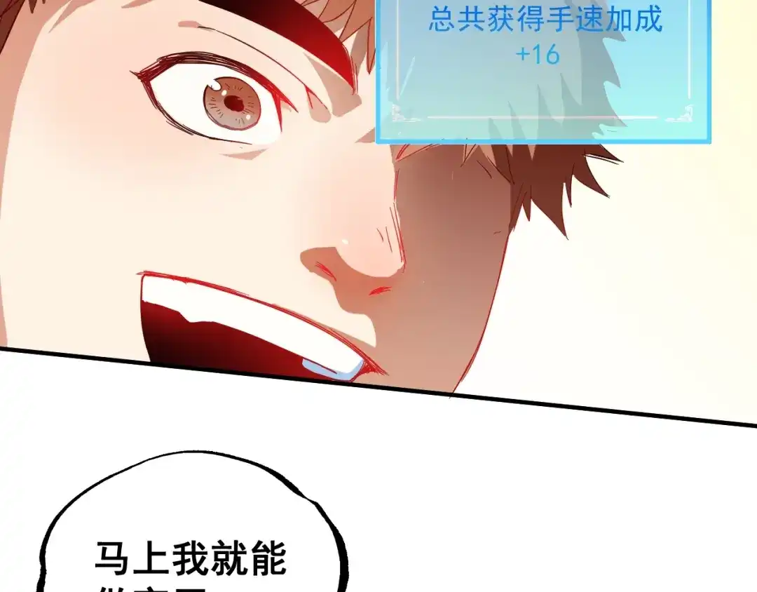 《我的成就有点多》第4话 虾仁还要猪心？！ 第127页