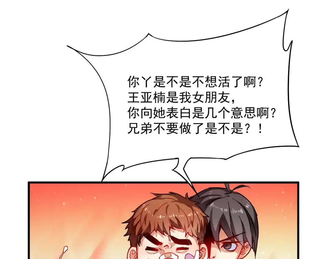《我的成就有点多》第4话 虾仁还要猪心？！ 第49页