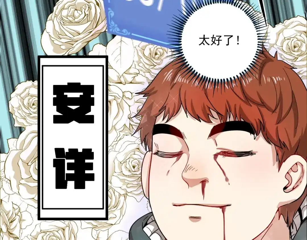 《我的成就有点多》第4话 虾仁还要猪心？！ 第36页