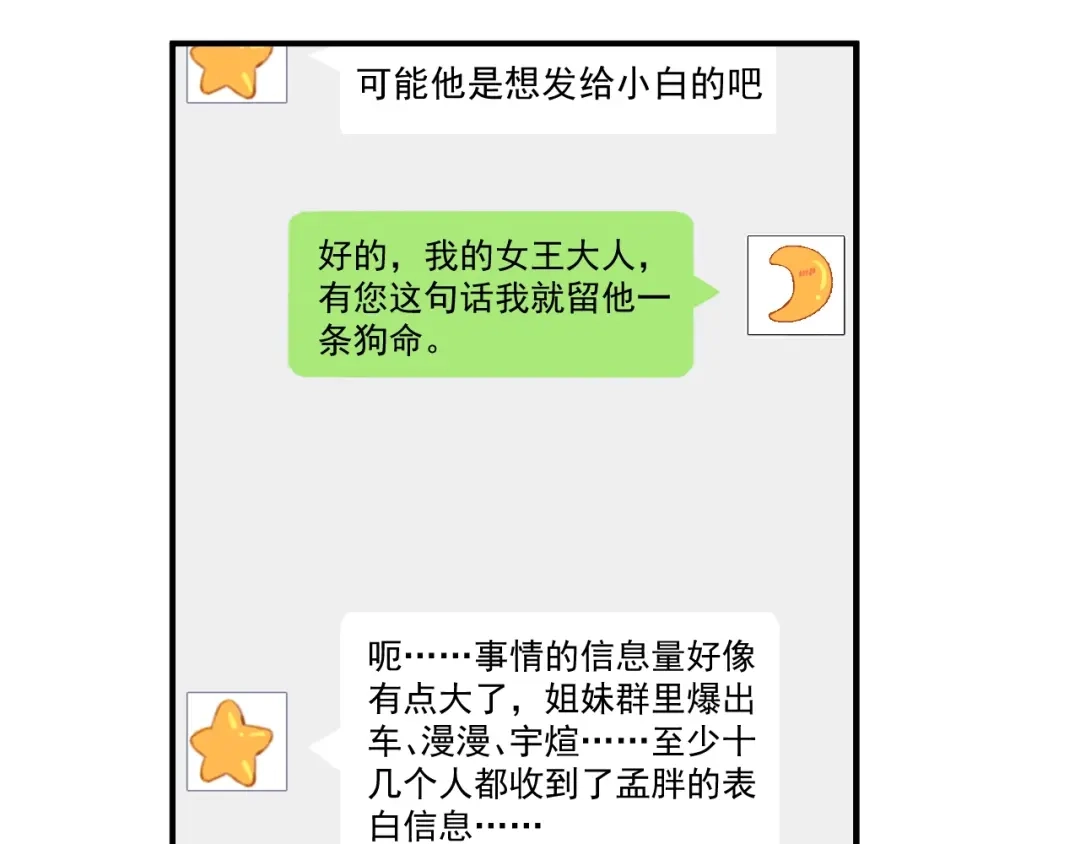 《我的成就有点多》第4话 虾仁还要猪心？！ 第58页