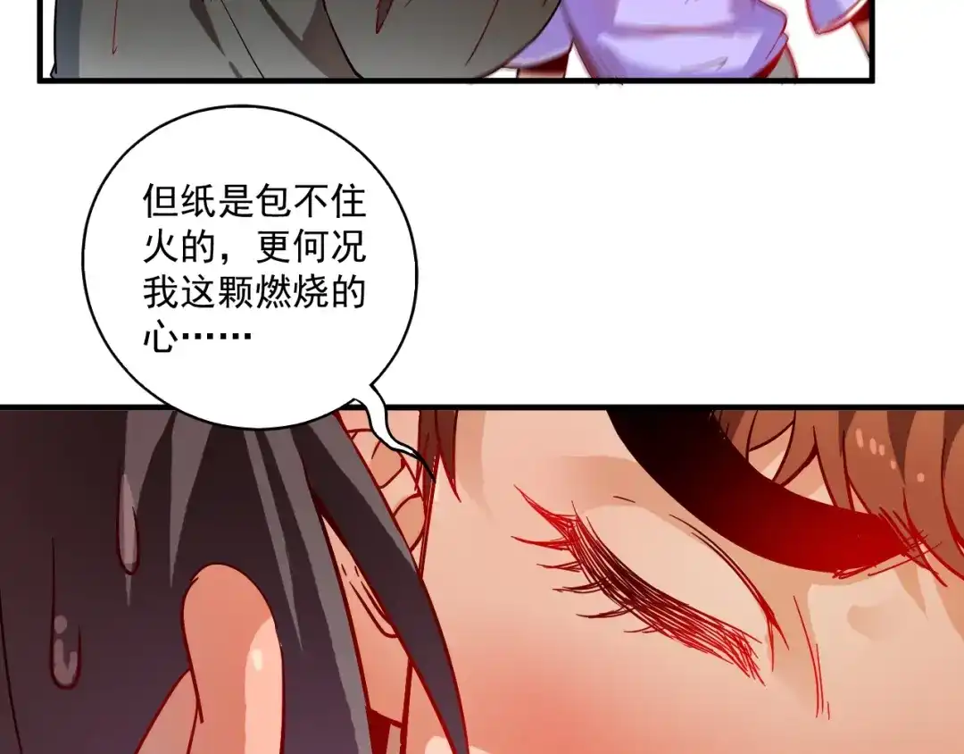 《我的成就有点多》第4话 虾仁还要猪心？！ 第76页