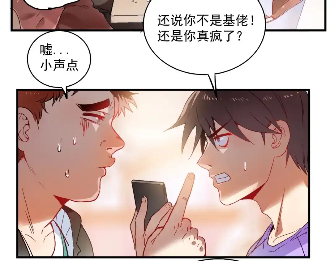 《我的成就有点多》第4话 虾仁还要猪心？！ 第117页