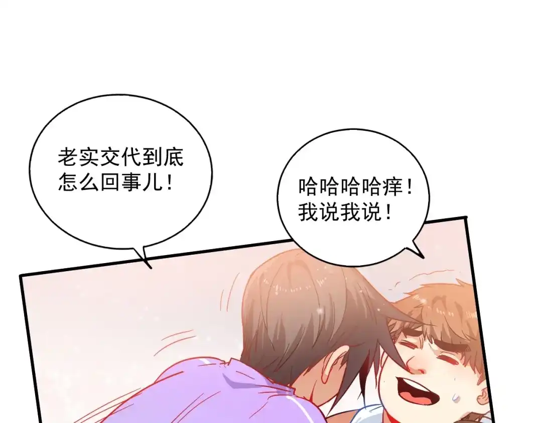 《我的成就有点多》第4话 虾仁还要猪心？！ 第94页