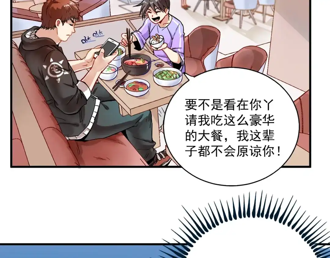 《我的成就有点多》第4话 虾仁还要猪心？！ 第104页