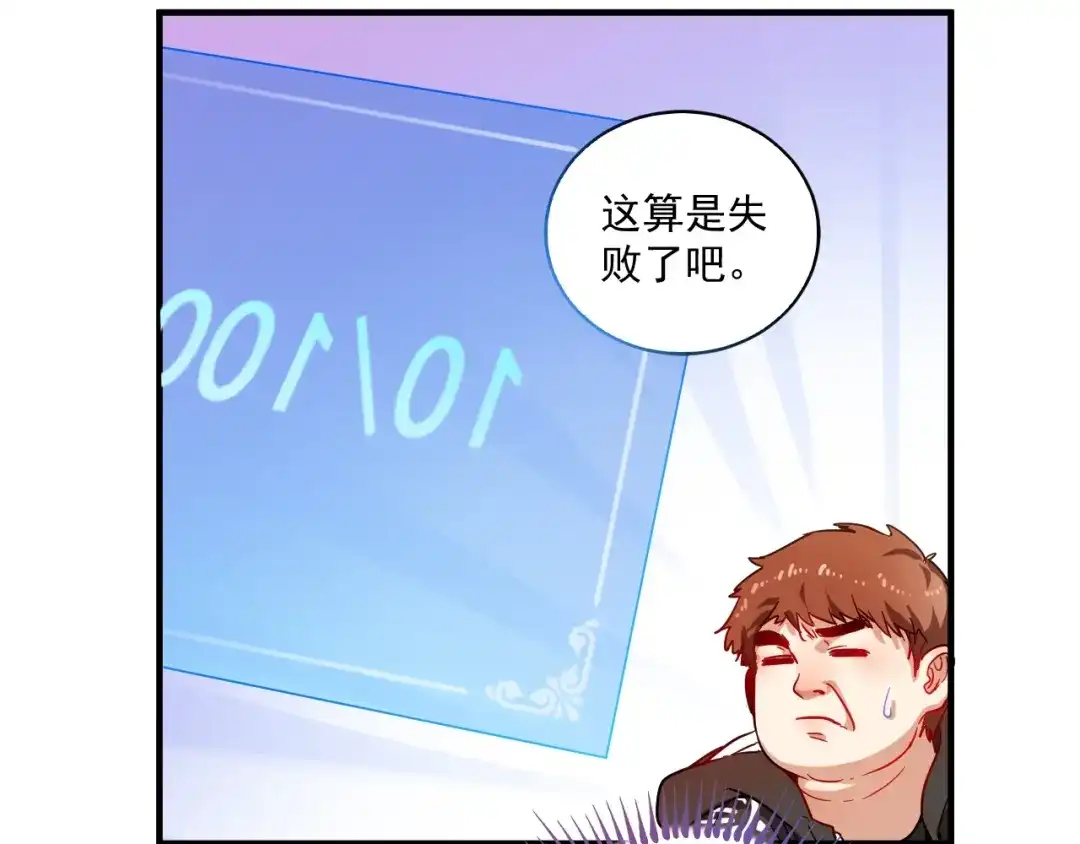 《我的成就有点多》第4话 虾仁还要猪心？！ 第19页