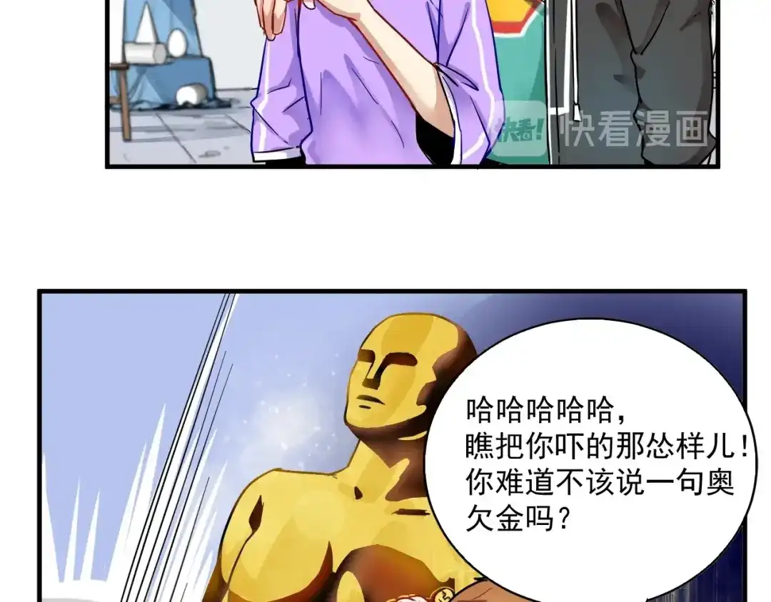 《我的成就有点多》第4话 虾仁还要猪心？！ 第91页