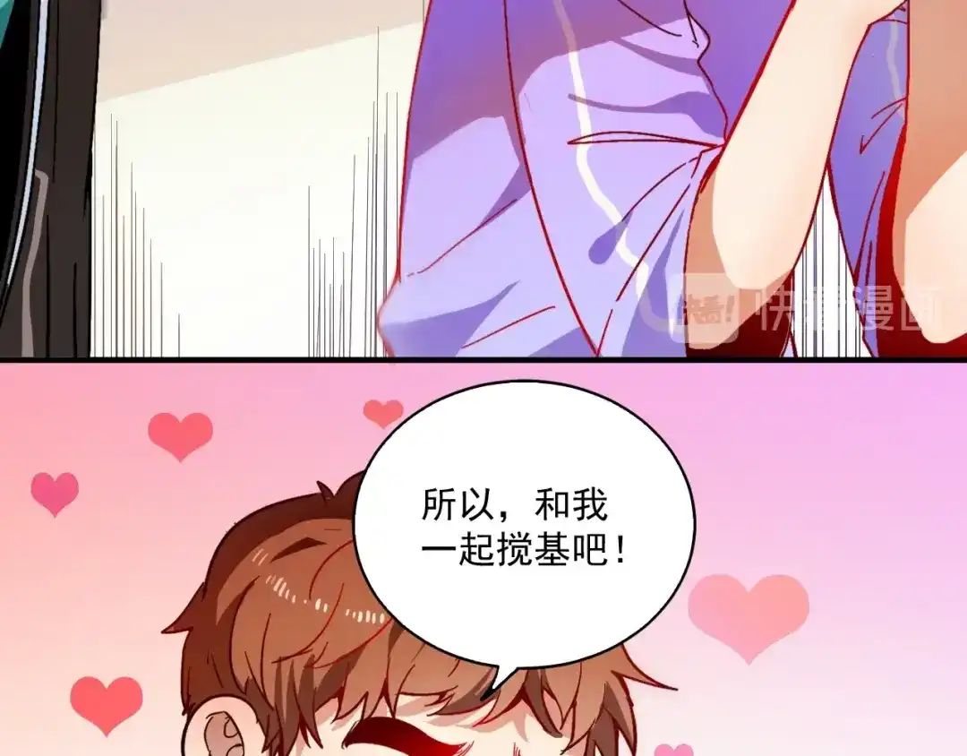 《我的成就有点多》第4话 虾仁还要猪心？！ 第82页