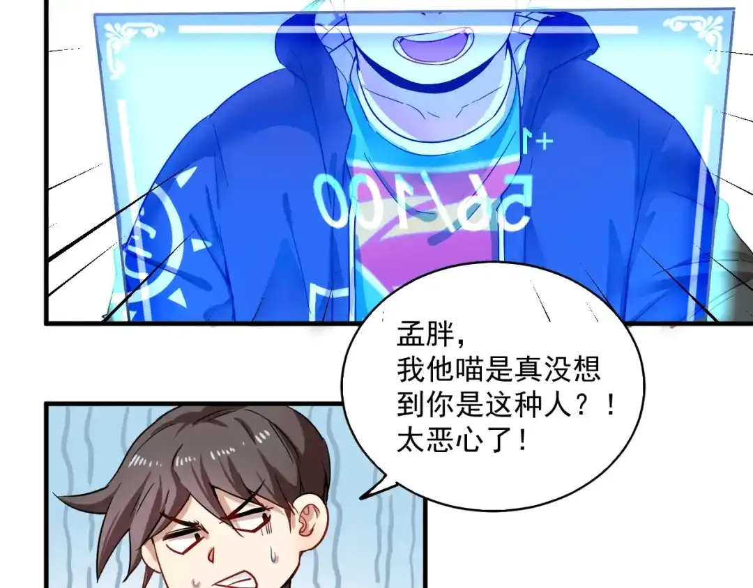 《我的成就有点多》第4话 虾仁还要猪心？！ 第89页
