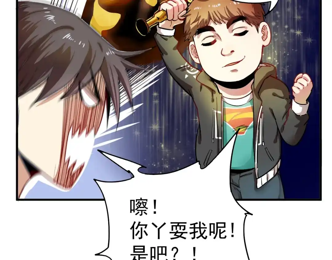 《我的成就有点多》第4话 虾仁还要猪心？！ 第92页