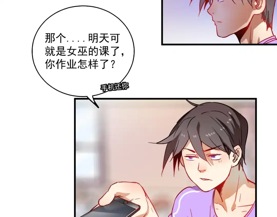 《我的成就有点多》第4话 虾仁还要猪心？！ 第122页