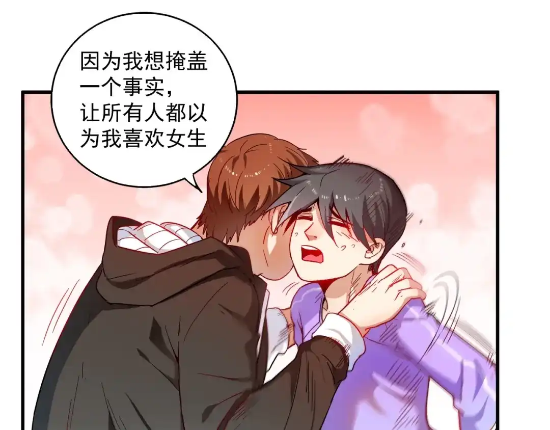 《我的成就有点多》第4话 虾仁还要猪心？！ 第75页