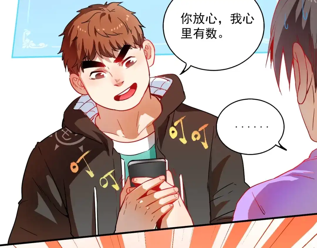 《我的成就有点多》第4话 虾仁还要猪心？！ 第124页