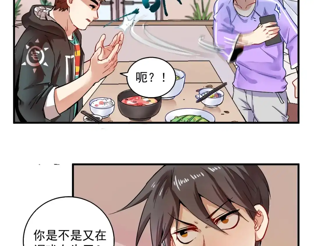 《我的成就有点多》第4话 虾仁还要猪心？！ 第110页