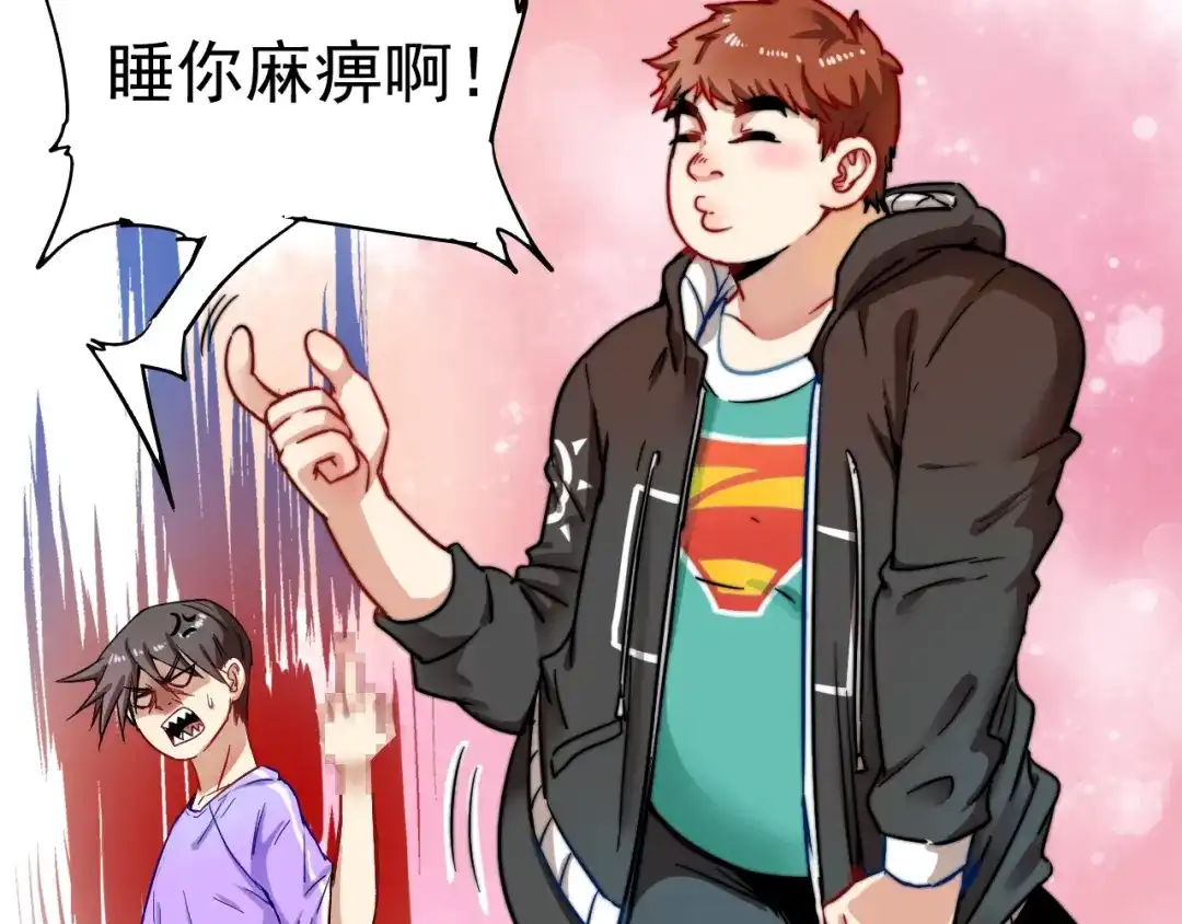 《我的成就有点多》第4话 虾仁还要猪心？！ 第87页