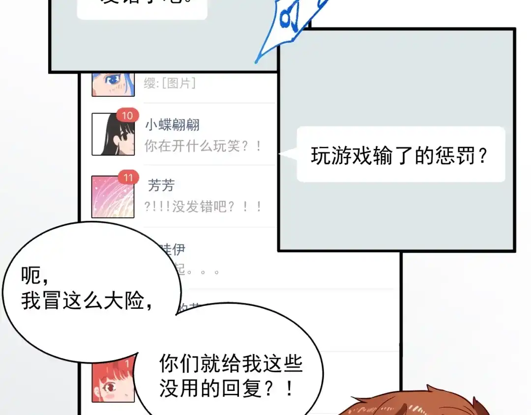 《我的成就有点多》第4话 虾仁还要猪心？！ 第17页