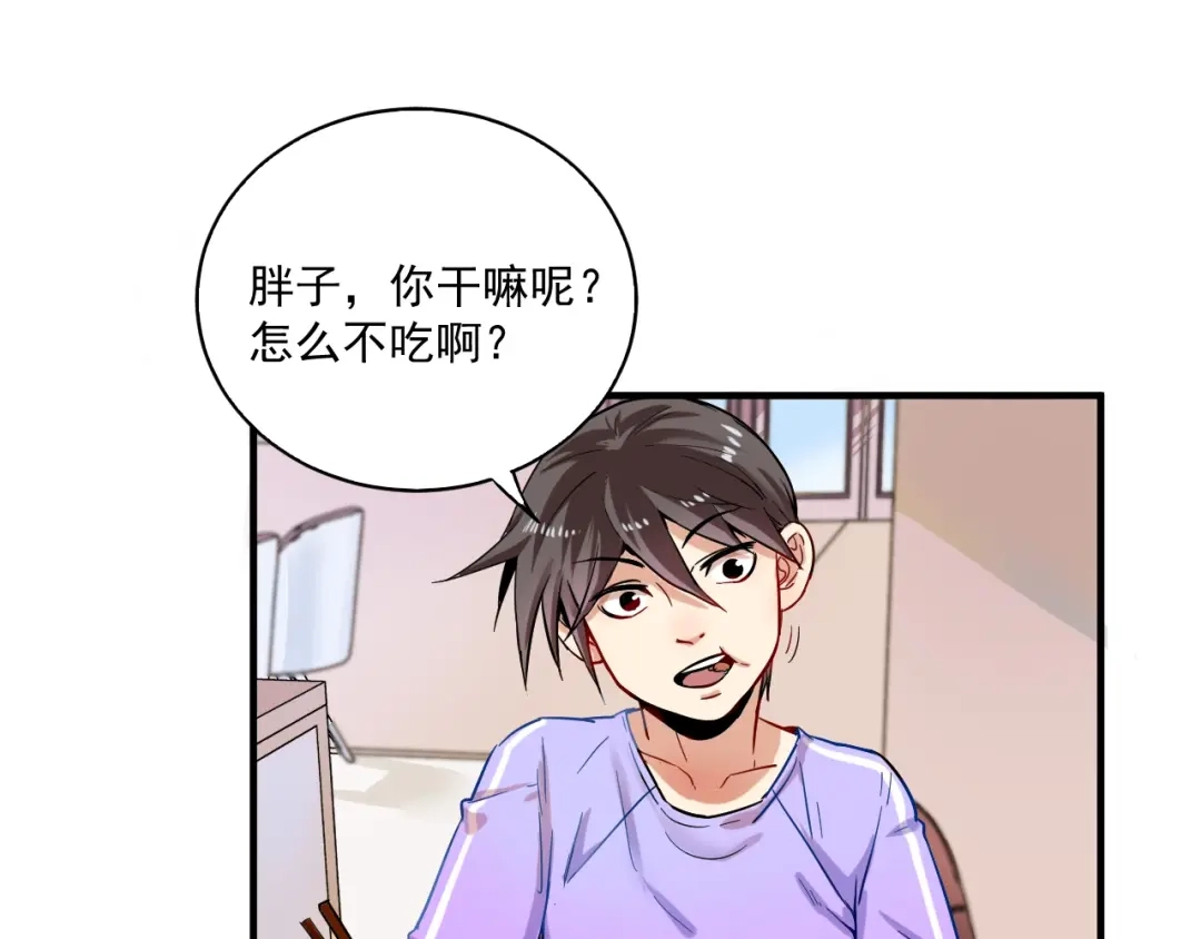 《我的成就有点多》第4话 虾仁还要猪心？！ 第107页