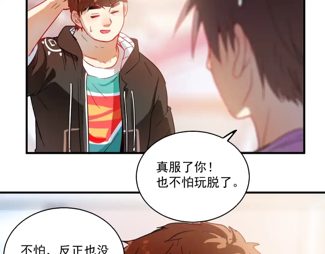 《我的成就有点多》第4话 虾仁还要猪心？！ 第120页