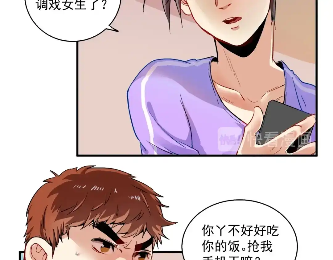 《我的成就有点多》第4话 虾仁还要猪心？！ 第111页