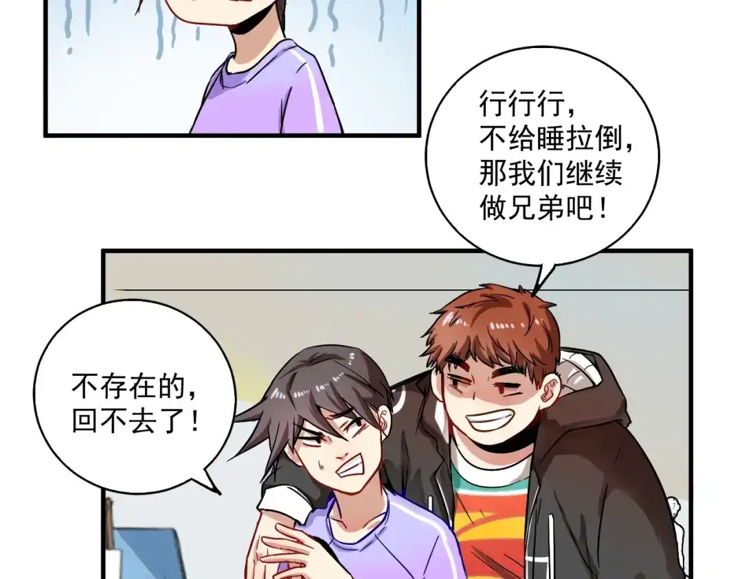 《我的成就有点多》第4话 虾仁还要猪心？！ 第90页