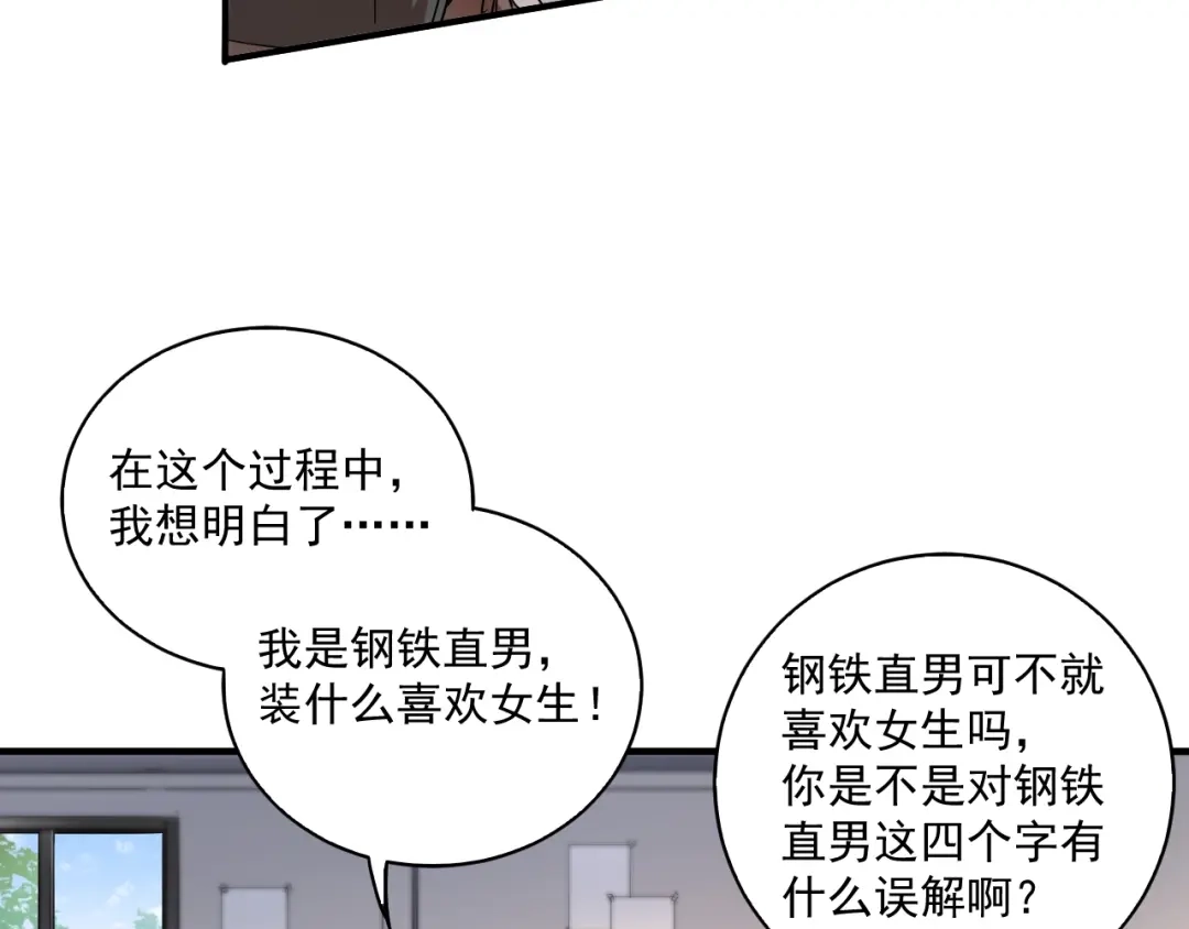 《我的成就有点多》第4话 虾仁还要猪心？！ 第79页