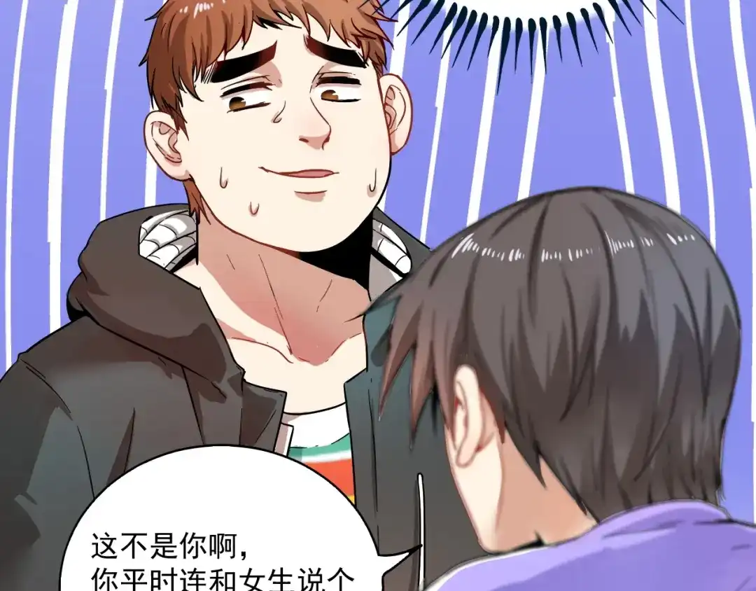 《我的成就有点多》第4话 虾仁还要猪心？！ 第64页
