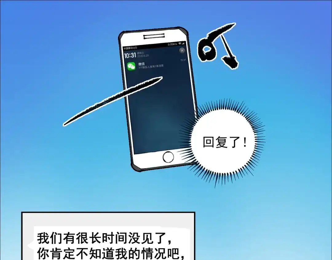 《我的成就有点多》第4话 虾仁还要猪心？！ 第24页