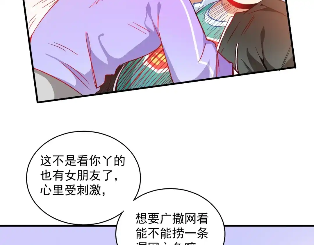 《我的成就有点多》第4话 虾仁还要猪心？！ 第95页