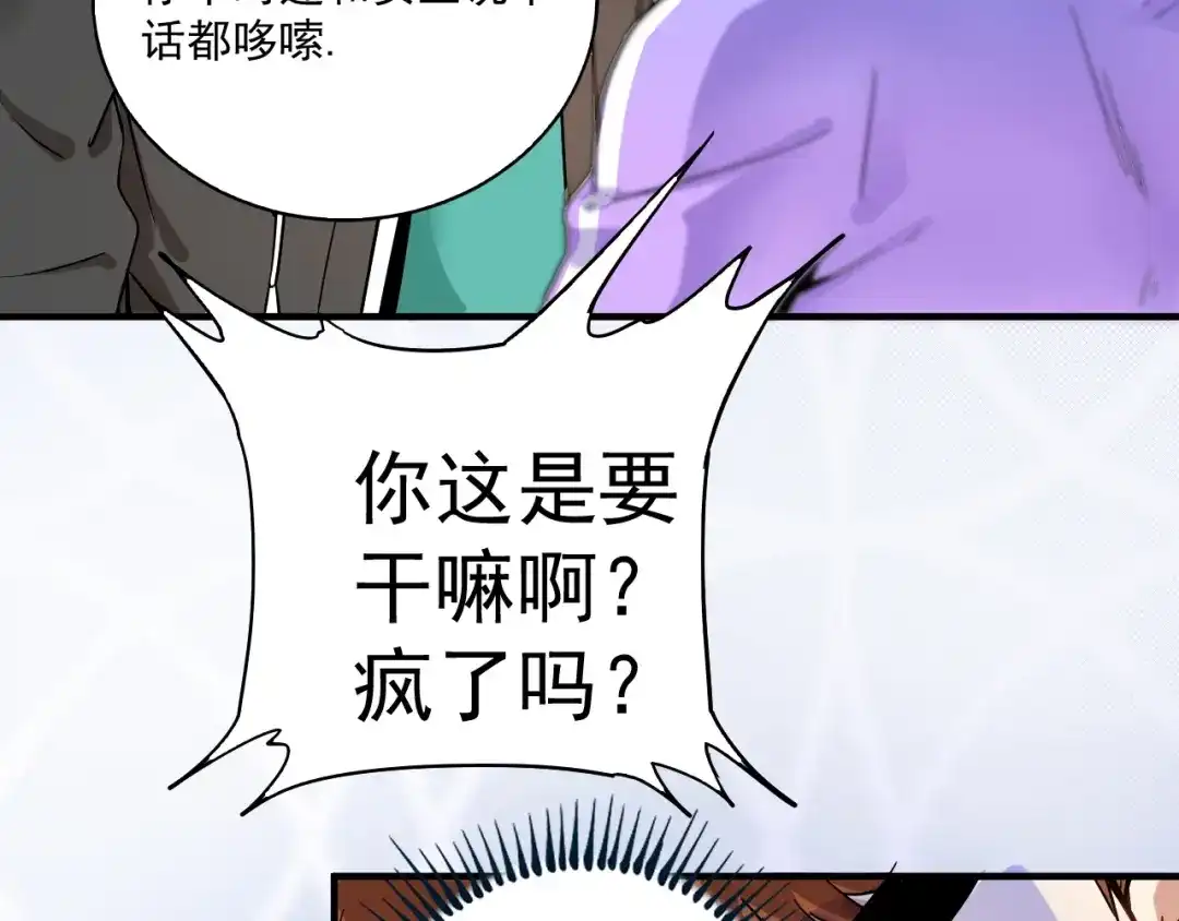 《我的成就有点多》第4话 虾仁还要猪心？！ 第65页